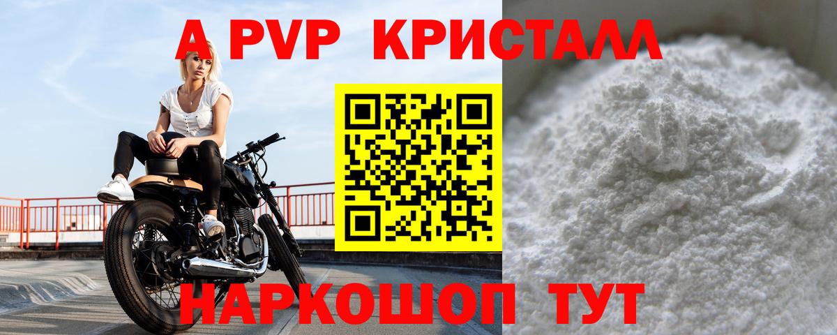 A PVP кристаллы Чайковский