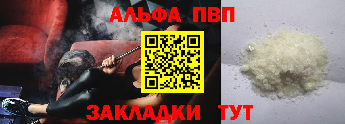 A PVP  A PVP мука  Чайковский  A-PVP крисы CK  Вход с VPN  Alpha PVP мука 