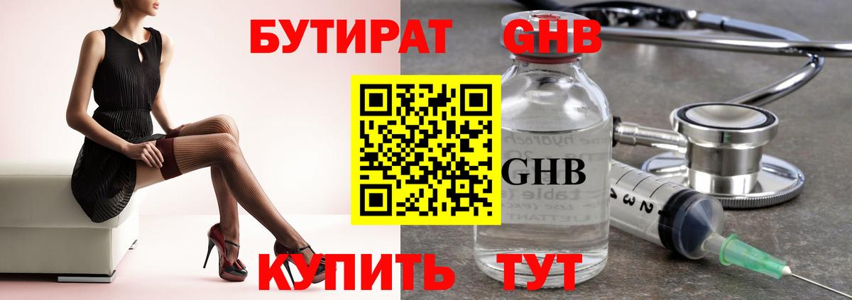 БУТИРАТ  БУТИРАТ буратино  Вход с VPN  Чайковский 