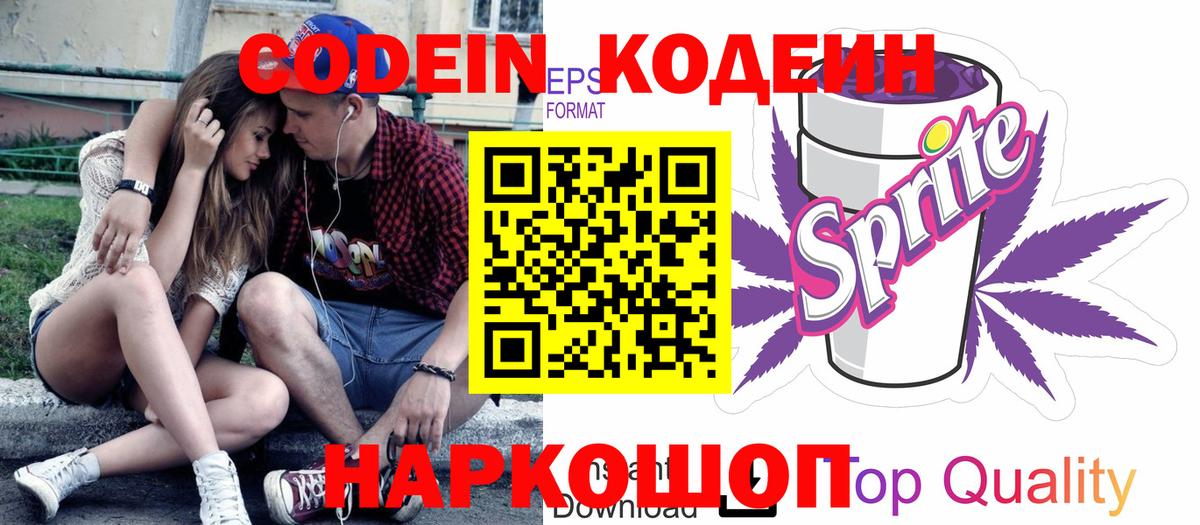 Чайковский  Кодеиновый сироп Lean напиток Lean (лин)  Кодеин напиток Lean (лин)  Вход с VPN 