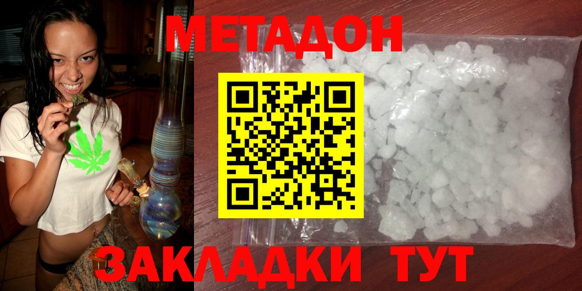 Метадон кристалл  Вход с VPN  Чайковский 