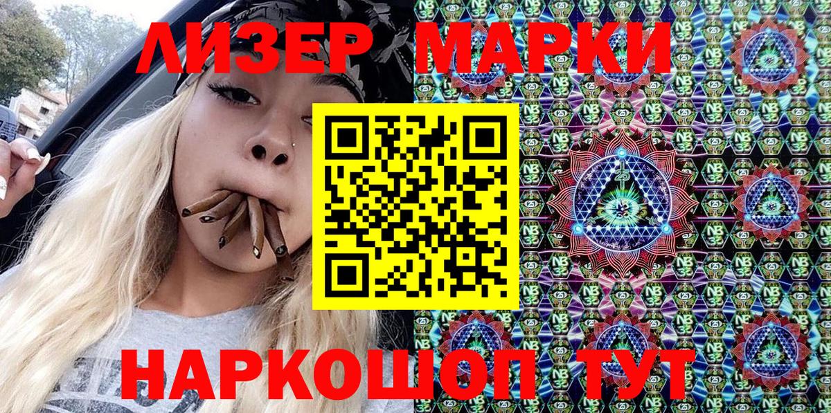 Чайковский  Марки NBOMe  Вход с VPN  Марки N-bome 1500мкг 