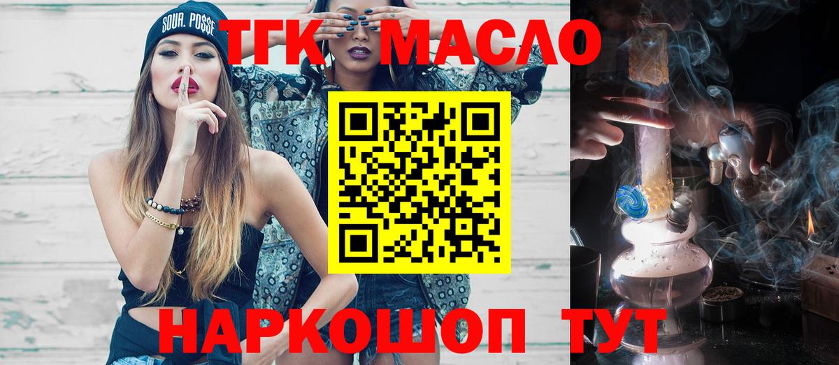 ТГК вейп  Дистиллят ТГК Wax  Вход с VPN  Чайковский 